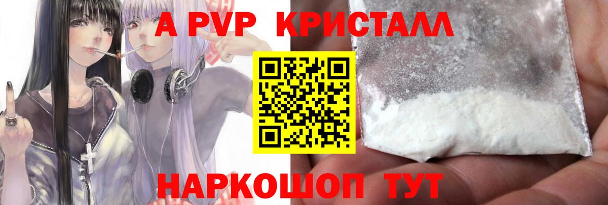 Alpha-PVP кристаллы Ленинск-Кузнецкий