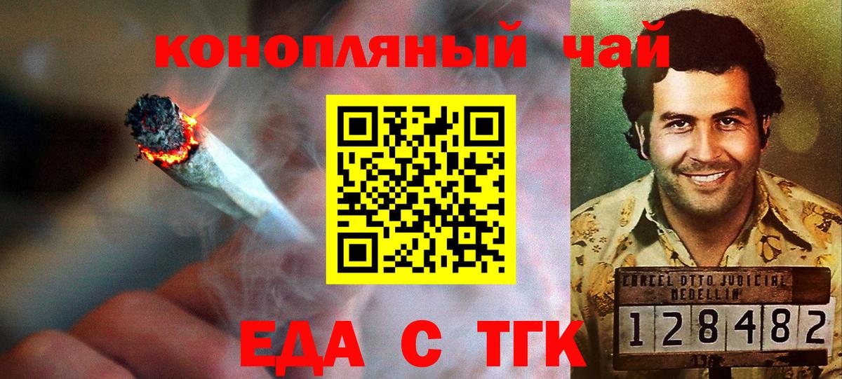 Еда ТГК конопля Ленинск-Кузнецкий