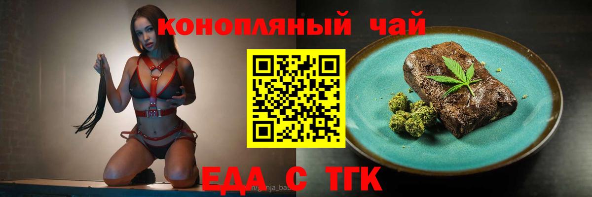 Cannafood конопля  Вход с VPN  Ленинск-Кузнецкий 