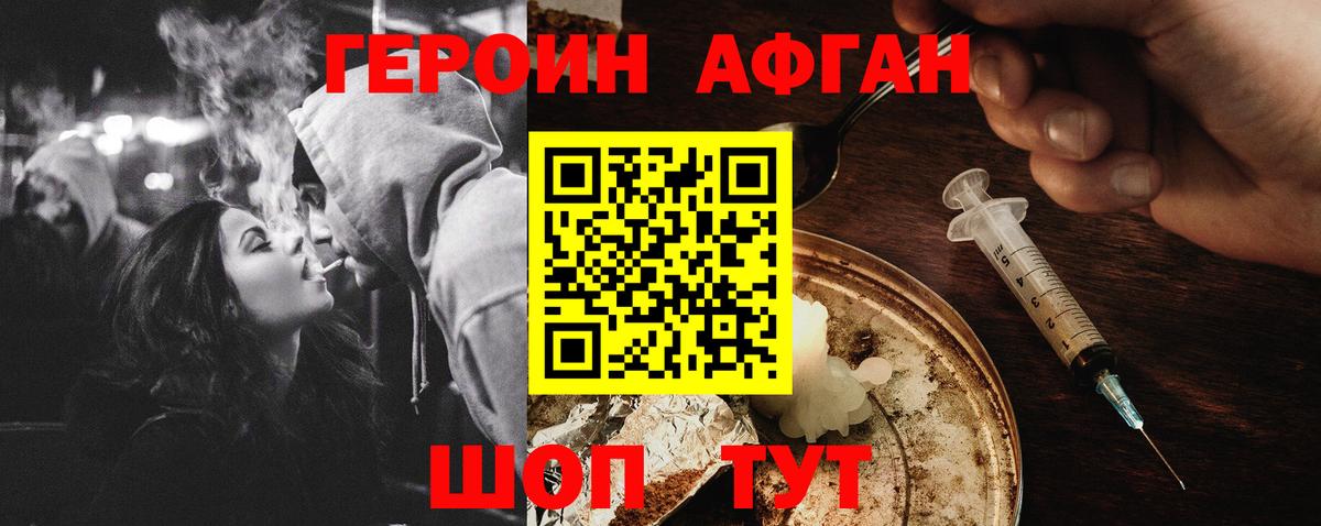 Героин  Героин афганец  Вход с VPN  Ленинск-Кузнецкий 