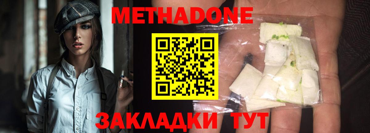 Метадон VHQ  Метадон мёд  Ленинск-Кузнецкий  Вход с VPN 